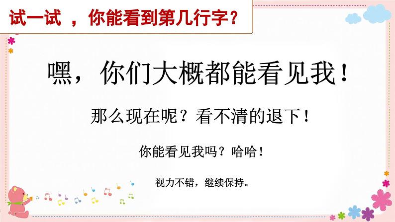 口语交际：爱护眼睛，保护视力（课件）第2页