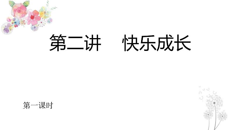 四年级语文期末写作专项叙事——（我长大了）一课件PPT第1页