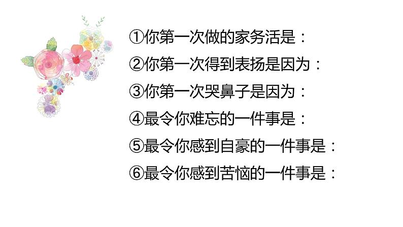 四年级语文期末写作专项叙事——（我长大了）一课件PPT第3页