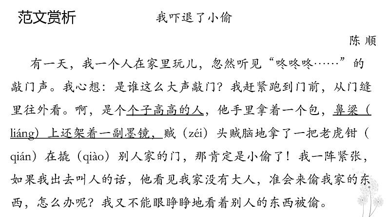 四年级语文期末写作专项叙事——（我长大了）一课件PPT第4页