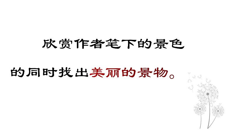 五年级语文期末作文复习专项——写景篇之四季（二）课件PPT第2页