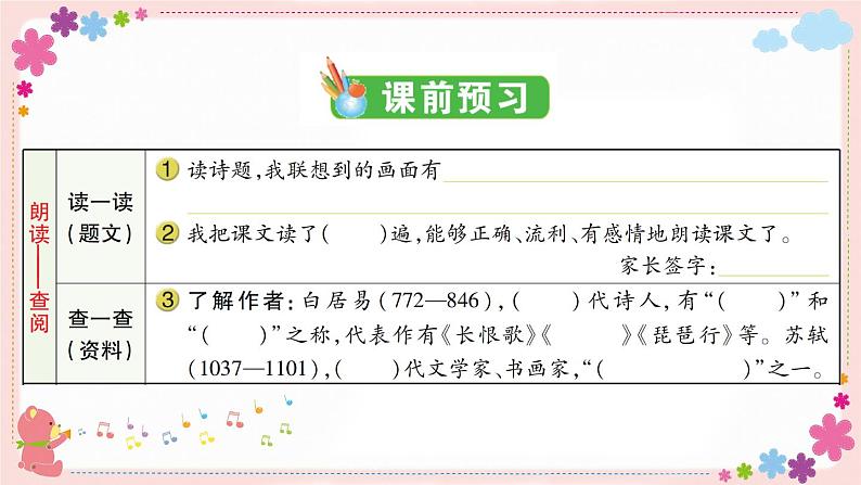 人教部编版 四年级上册 9《古诗三首》课件+教案+练习+学案课件+音视频素材02