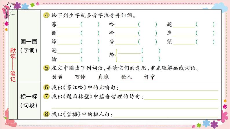 人教部编版 四年级上册 9《古诗三首》课件+教案+练习+学案课件+音视频素材03