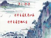 人教部编版 四年级上册 9《古诗三首》课件+教案+练习+学案课件+音视频素材