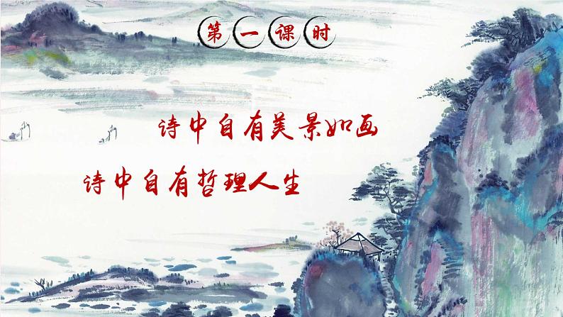 人教部编版 四年级上册 9《古诗三首》课件+教案+练习+学案课件+音视频素材03
