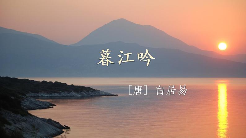 人教部编版 四年级上册 9《古诗三首》课件+教案+练习+学案课件+音视频素材04