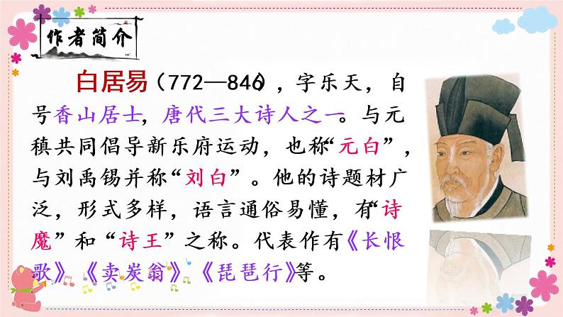 人教部编版 四年级上册 9《古诗三首》课件+教案+练习+学案课件+音视频素材05
