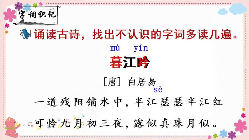 人教部编版 四年级上册 9《古诗三首》课件+教案+练习+学案课件+音视频素材06