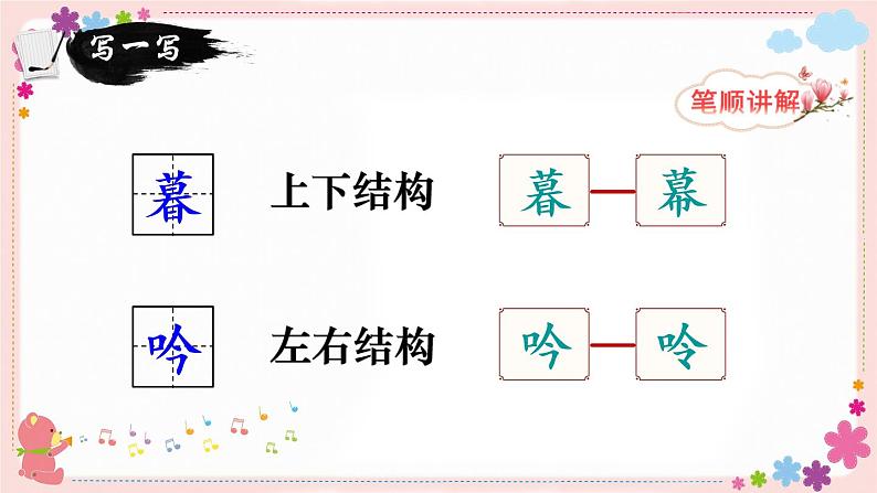 人教部编版 四年级上册 9《古诗三首》课件+教案+练习+学案课件+音视频素材07