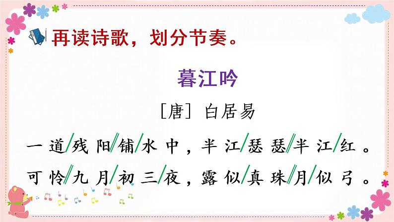 人教部编版 四年级上册 9《古诗三首》课件+教案+练习+学案课件+音视频素材08