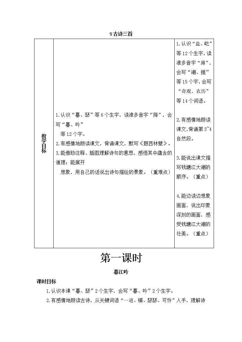 人教部编版 四年级上册 9《古诗三首》课件+教案+练习+学案课件+音视频素材01