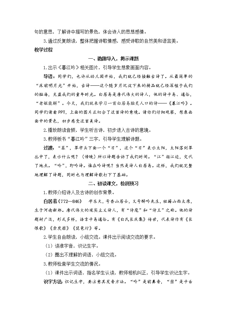 人教部编版 四年级上册 9《古诗三首》课件+教案+练习+学案课件+音视频素材02