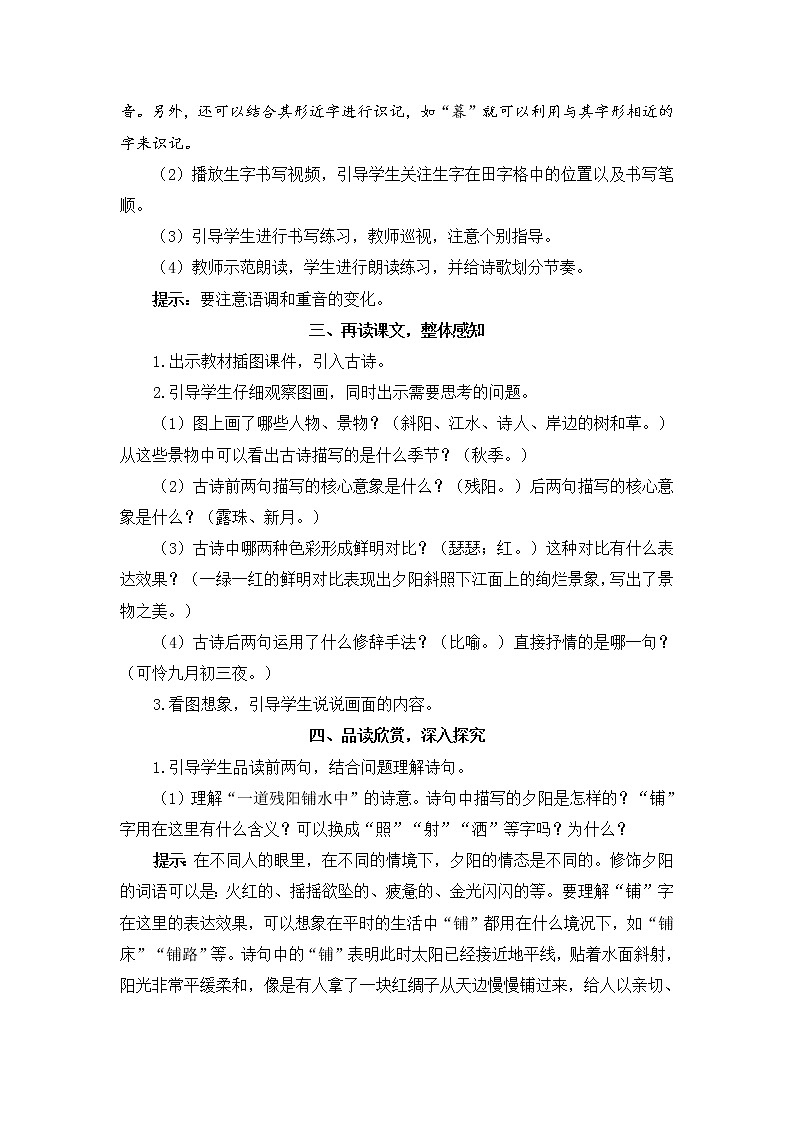 人教部编版 四年级上册 9《古诗三首》课件+教案+练习+学案课件+音视频素材03