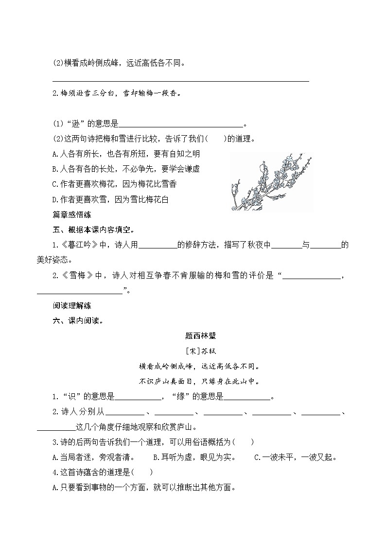 人教部编版 四年级上册 9《古诗三首》课件+教案+练习+学案课件+音视频素材02