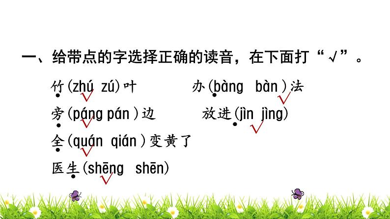 部编版一年级上册语文期末复习课件第8单元复习02