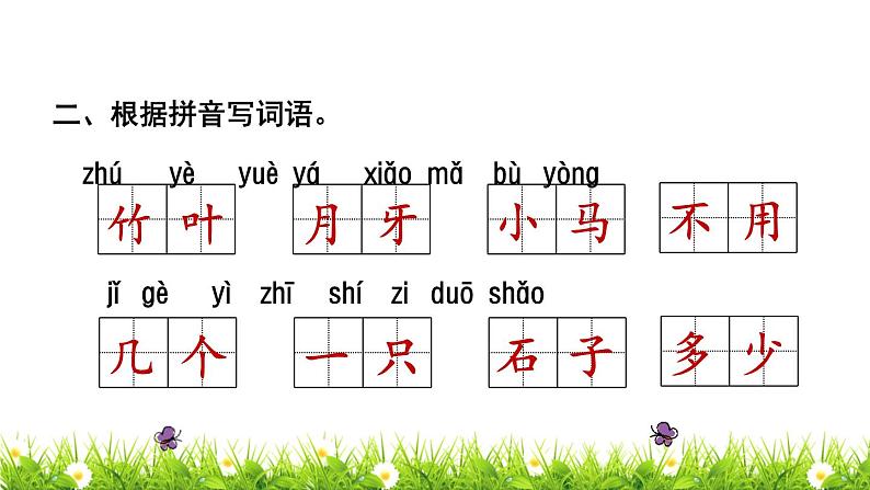 部编版一年级上册语文期末复习课件第8单元复习03