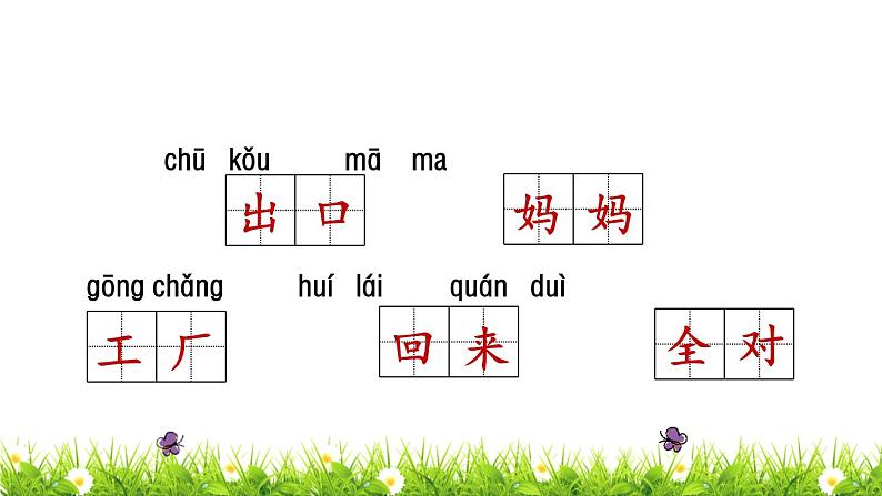 部编版一年级上册语文期末复习课件第8单元复习04