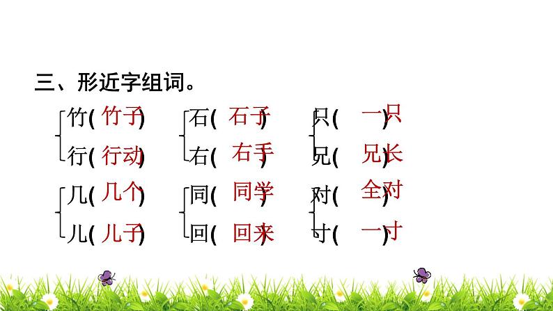部编版一年级上册语文期末复习课件第8单元复习05