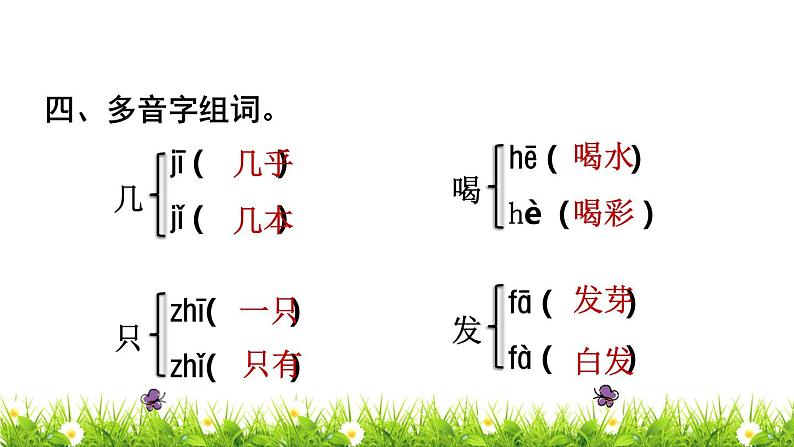 部编版一年级上册语文期末复习课件第8单元复习07