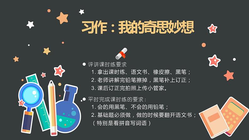 习作：我的奇思妙想课件PPT第1页