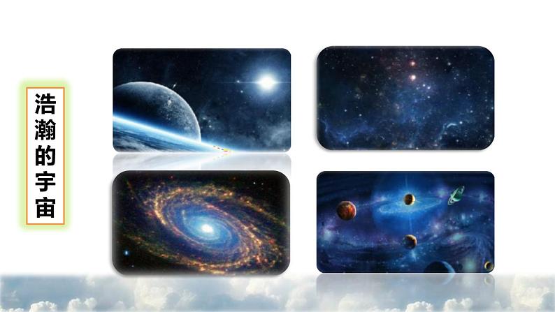 16  宇宙的另一边 初读感知课件第2页