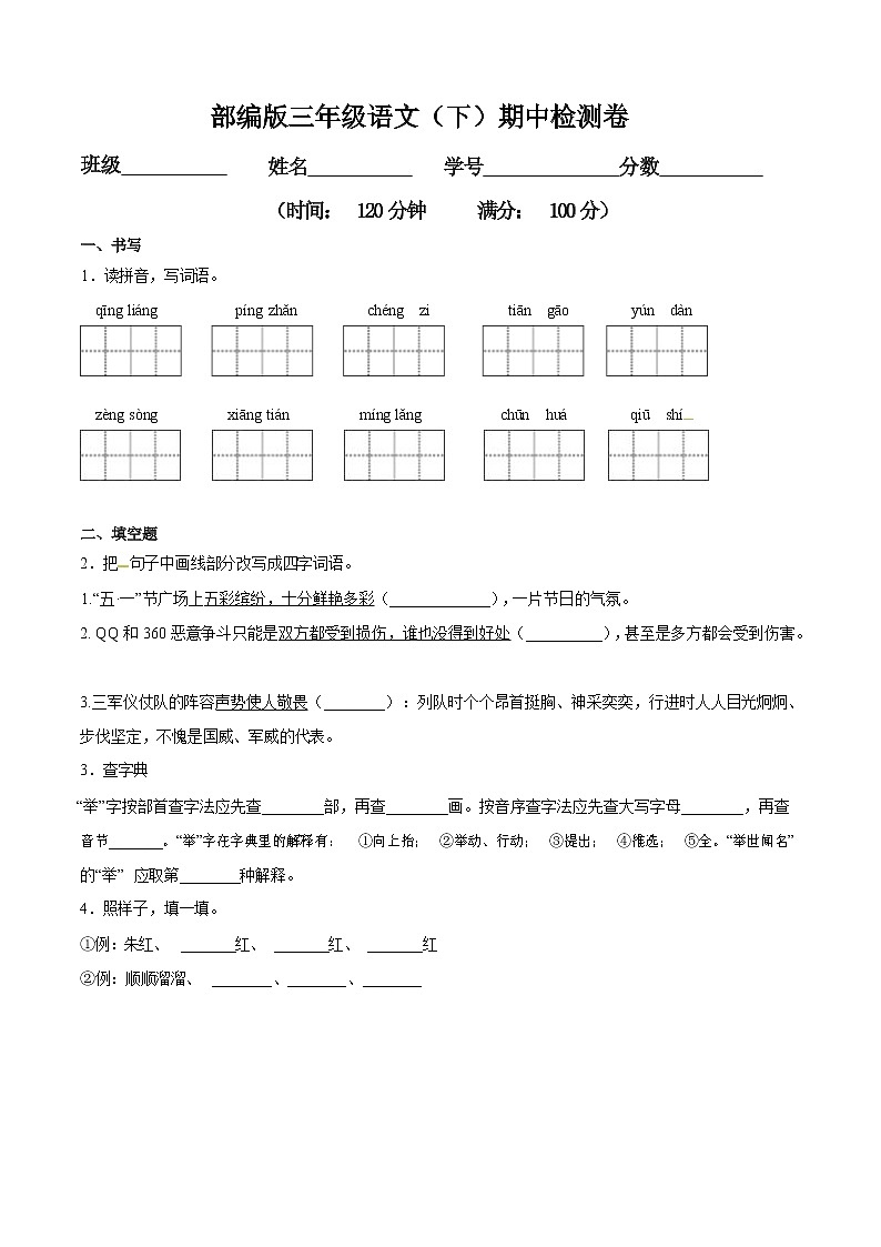 2021-2022学年 部编版三年级语文下册期中检测卷（含答案）01