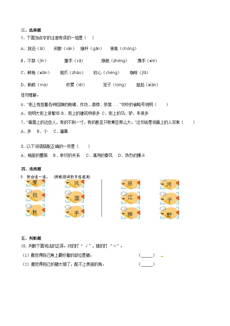 2021-2022学年 部编版三年级语文下册期中检测卷（含答案）02