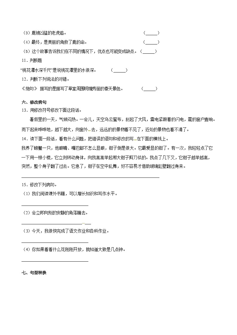 2021-2022学年 部编版三年级语文下册期中检测卷（含答案）03