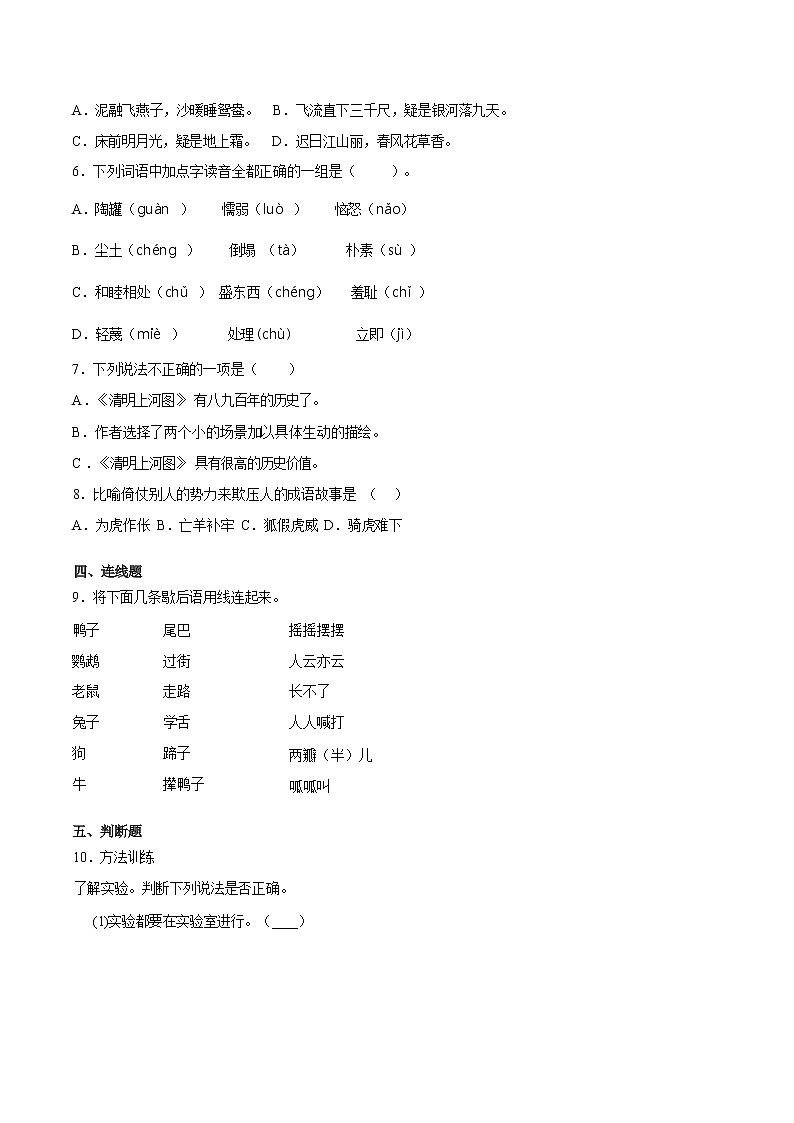 2021-2022学年 部编版三年级语文下册期中检测卷（含答案）第2页