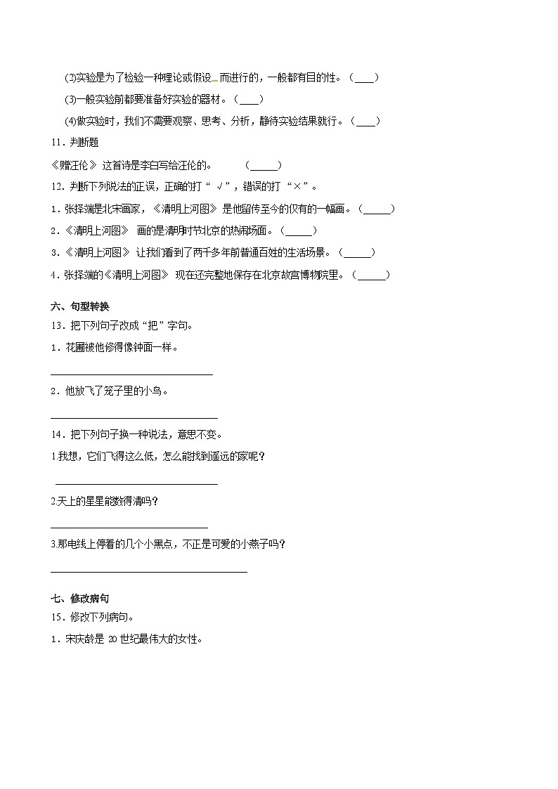 2021-2022学年 部编版三年级语文下册期中检测卷（含答案）第3页