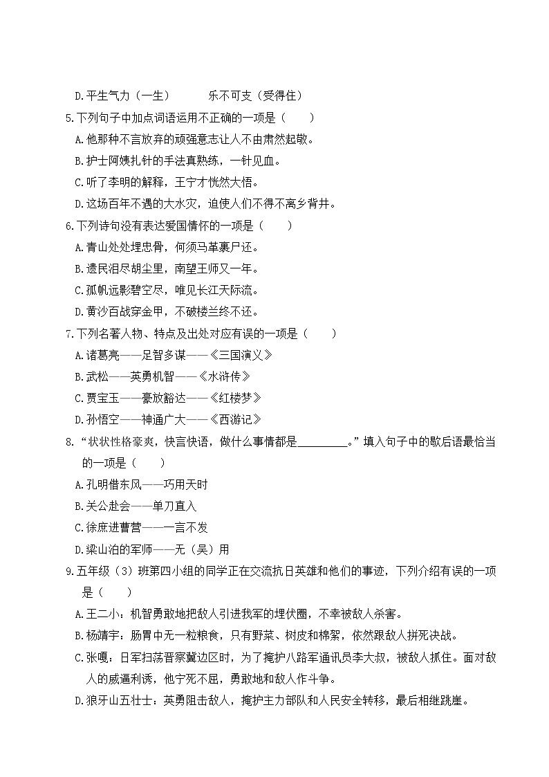 部编版语文五年级下册期中测试卷第2页