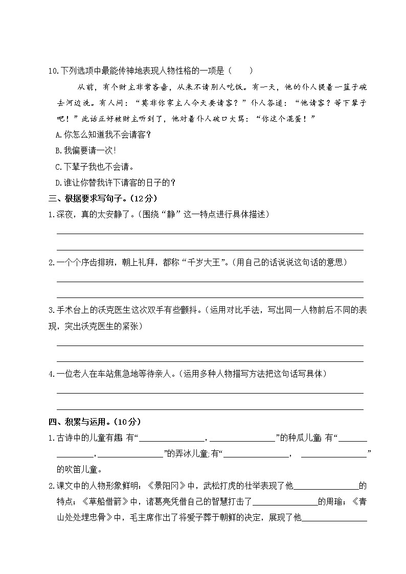 部编版语文五年级下册期中测试卷第3页