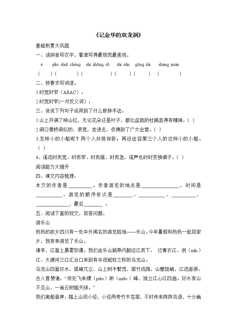 四年级下册语文一课一练-17《记金华的双龙洞》（含答案）部编版01