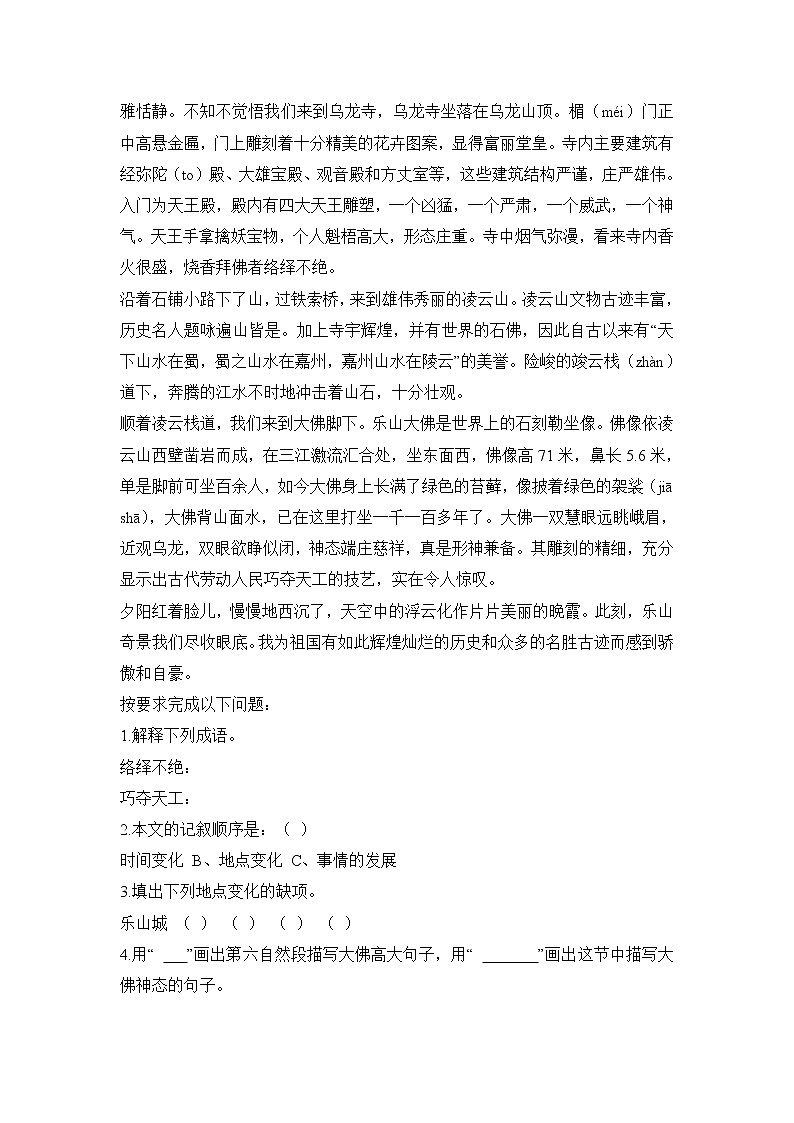 四年级下册语文一课一练-17《记金华的双龙洞》（含答案）部编版02