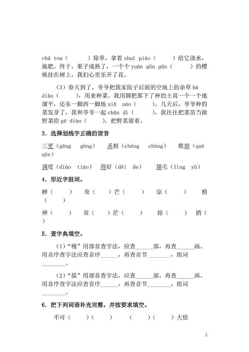 部编版语文五年级（下）期中检测卷1(含答案)02