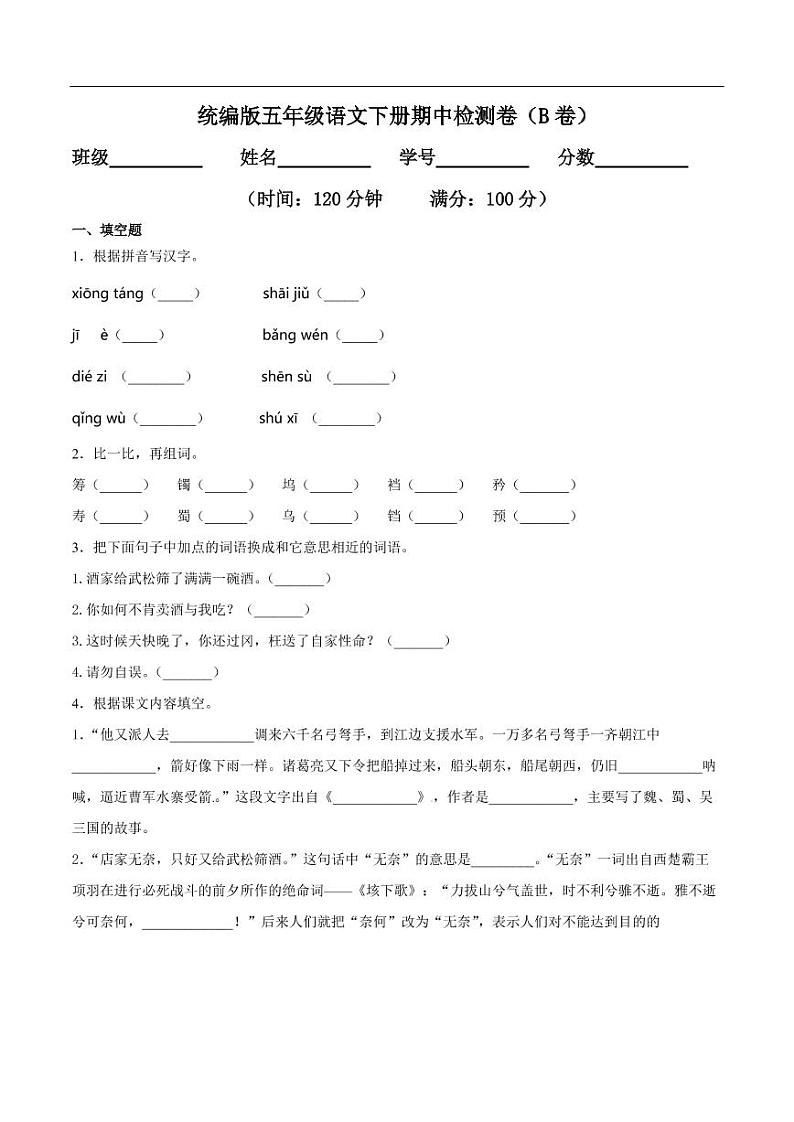 部编版语文五年级（下）期中检测卷3(含答案)01