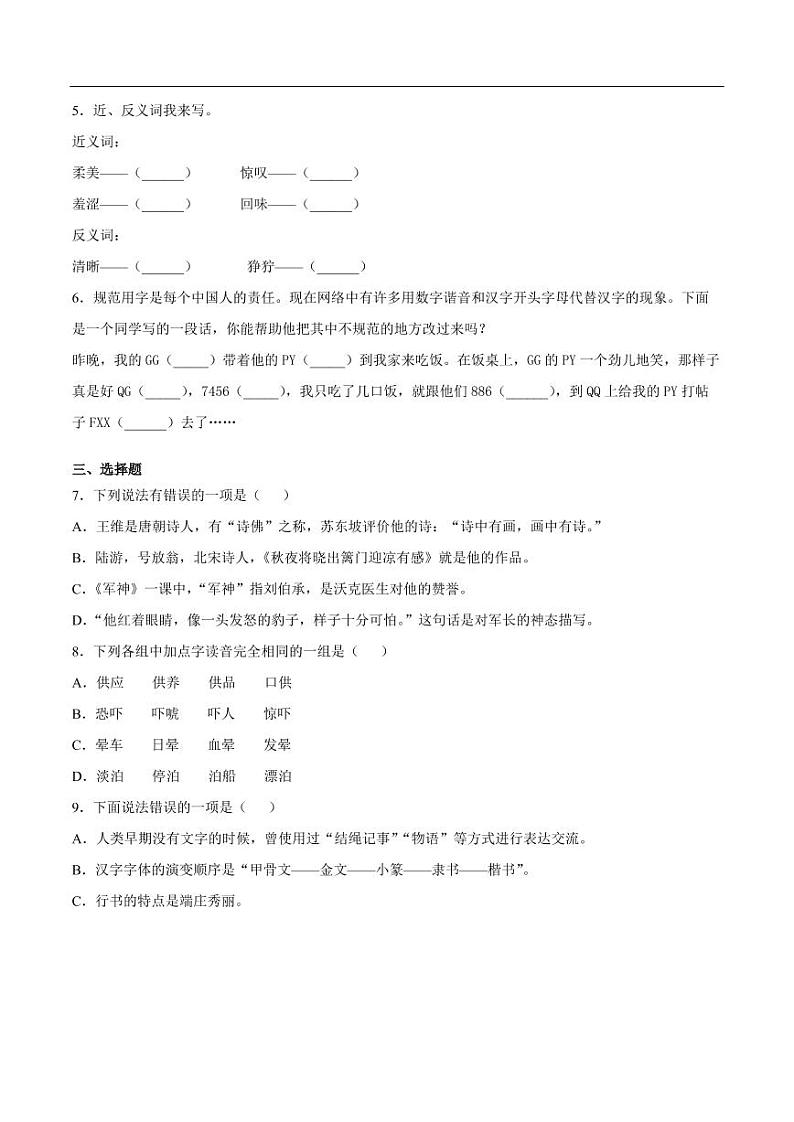 部编版语文五年级（下）期中检测卷4(含答案)第2页