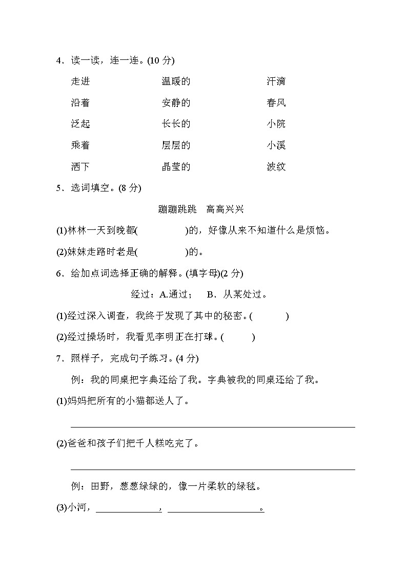 人教部编版 语文二年级下册 第2单元测试A卷（含答案）02