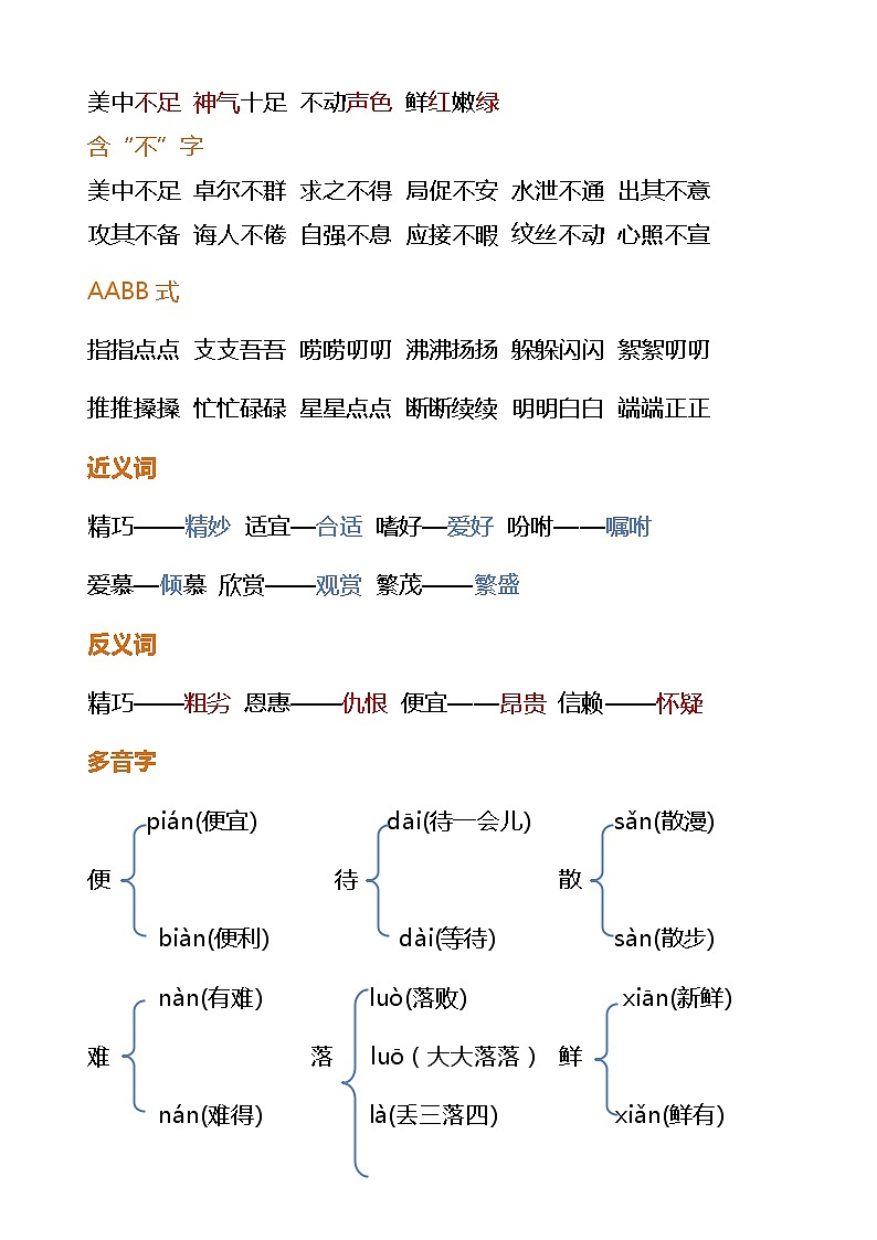人教版 语文五年级上册 单元知识点总汇第2页