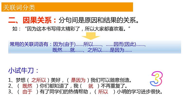 小学四年级下册词语专题——关联词综合运用 课件第6页