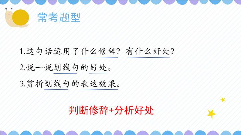 小学阅读理解之修辞句（比喻、拟人）赏析课件PPT第2页