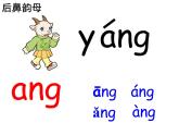 一年级上册语文课件－13 拼音 ang eng ing ong ｜人教（部编版）         (共38张PPT)