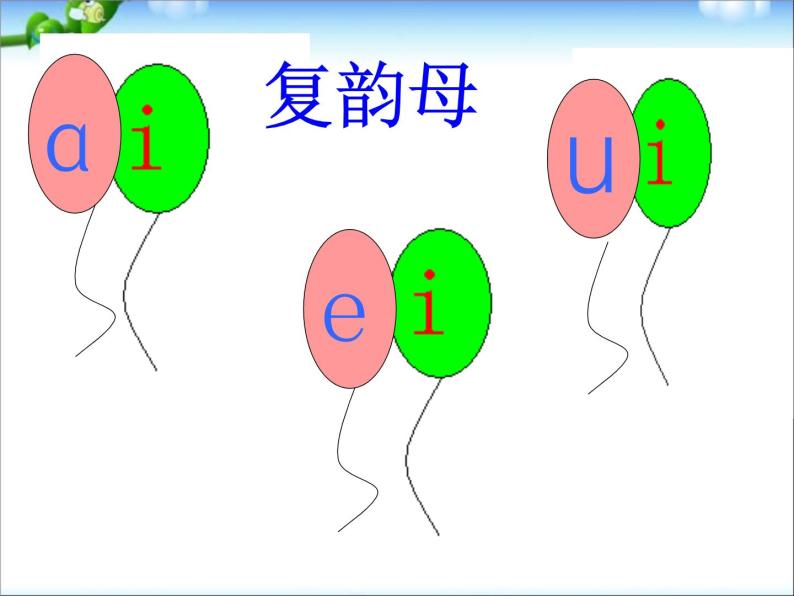 一年级上册语文课件－10 拼音ao ou iu ｜人教（部编版）     (共37张PPT)04