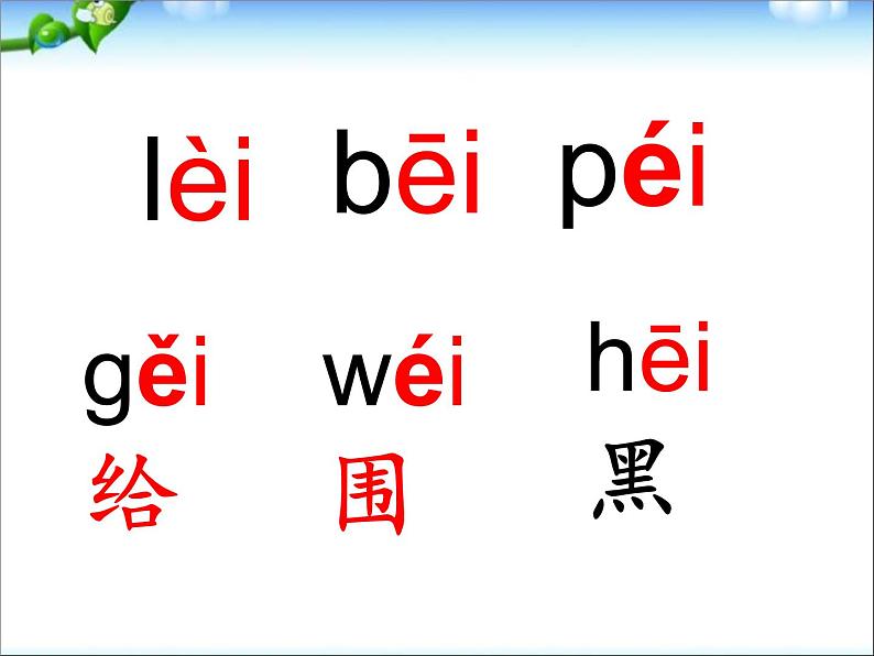 一年级上册语文课件－10 拼音ao ou iu ｜人教（部编版）     (共37张PPT)07