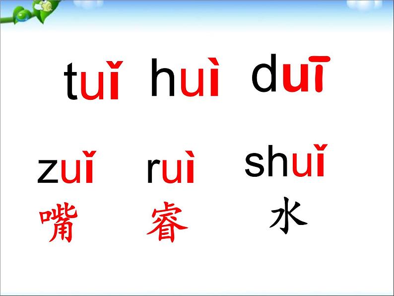 一年级上册语文课件－10 拼音ao ou iu ｜人教（部编版）     (共37张PPT)08