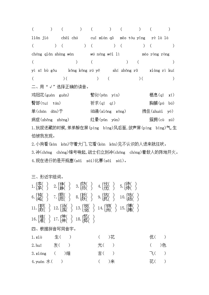 四年级下册语文试题 期末复习 字词训练 部编版（含答案）02
