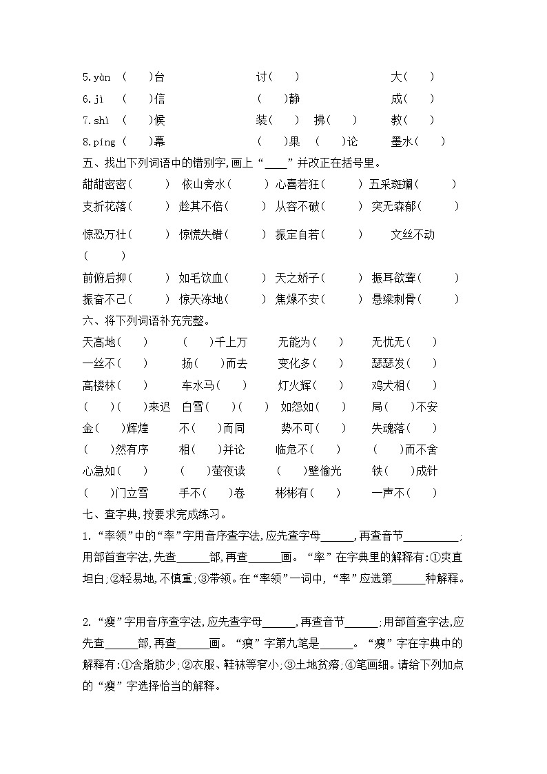 四年级下册语文试题 期末复习 字词训练 部编版（含答案）03