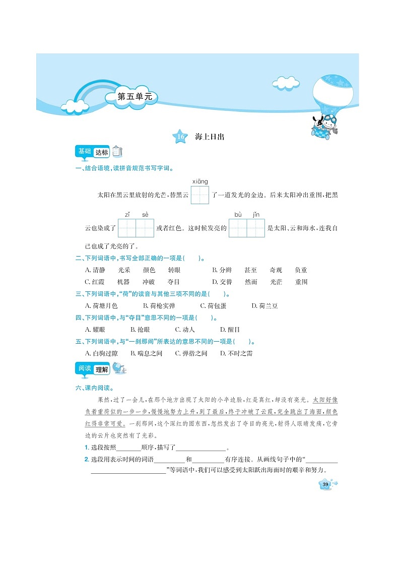 部编版 四年级下册语文试题 第五单元同步练习 （图片版，无答案）第1页