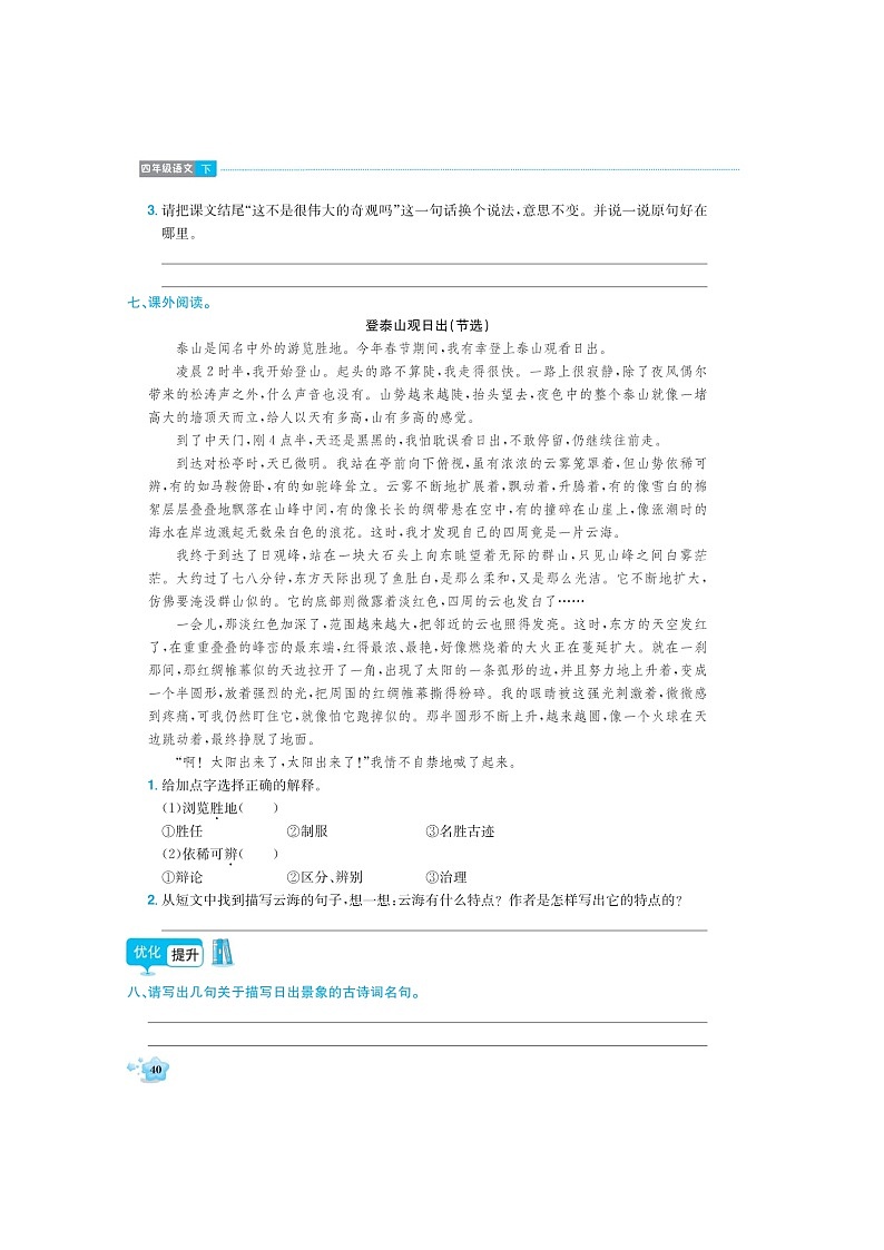 部编版 四年级下册语文试题 第五单元同步练习 （图片版，无答案）第2页