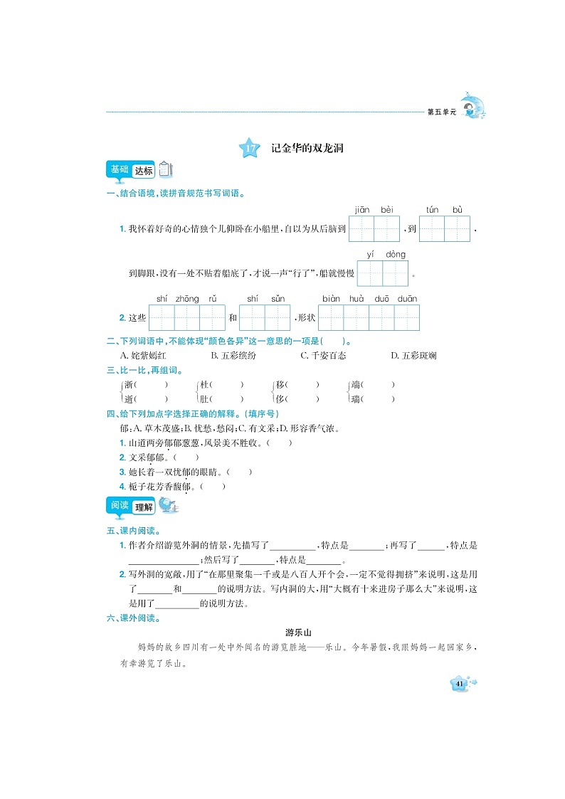 部编版 四年级下册语文试题 第五单元同步练习 （图片版，无答案）第3页
